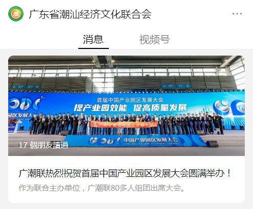A-4 广东省潮汕经济文化联合会.png