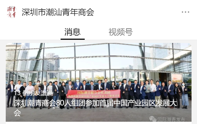 D-1 深圳市潮汕青年商会.png