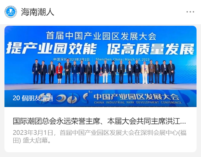 B-1 海南省潮商经济促进会.png