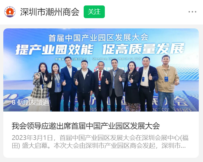 D-3 深圳市潮州商会.png