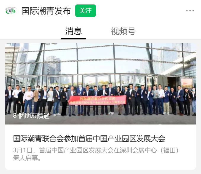 A-2 国际潮青联合会.png