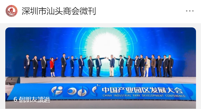 D-2 深圳市汕头商会.png