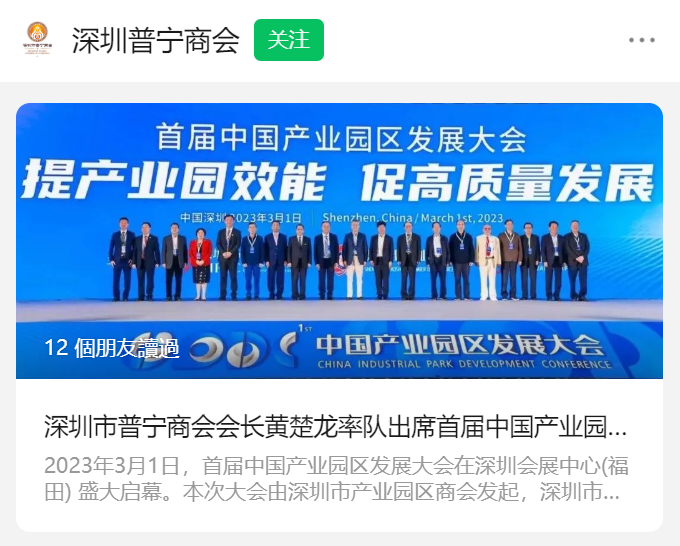 D-6 深圳市普宁商会.png