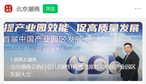 A-3 北京潮商.png