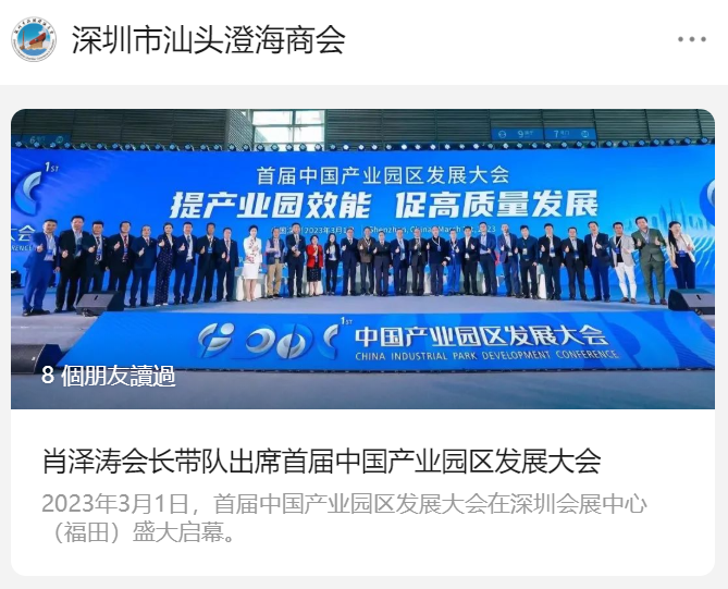 D-7 深圳市汕头澄海商会.png