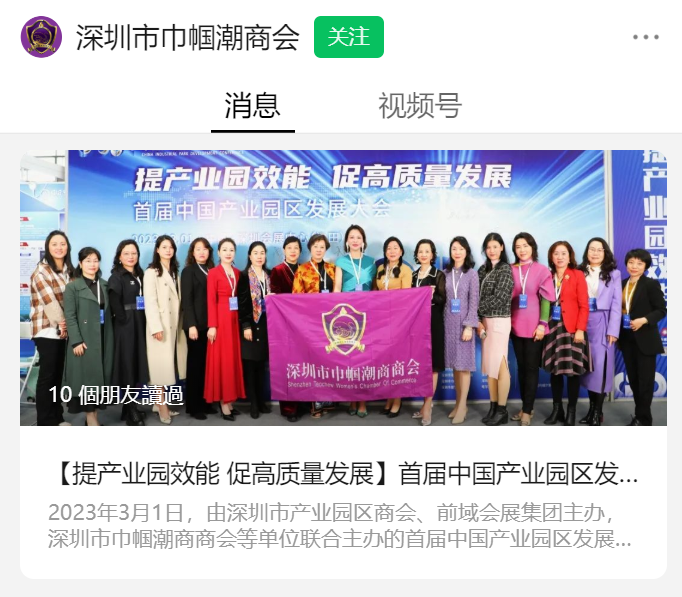 D-5 深圳市巾帼潮商商会.png