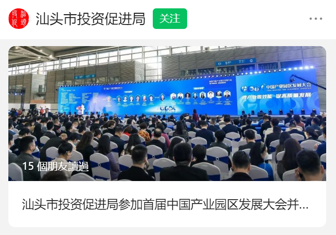 C-2 汕头市投资促进局.png