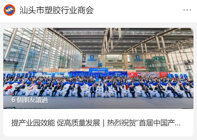 C-1 汕头市塑胶行业商会.png