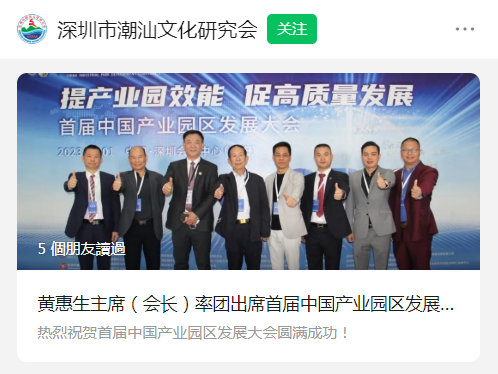 D-9 深圳市潮汕文化研究会.png